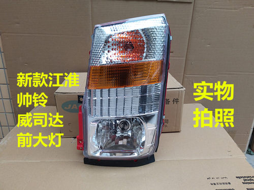 前大灯前照明大灯帅铃H330江淮
