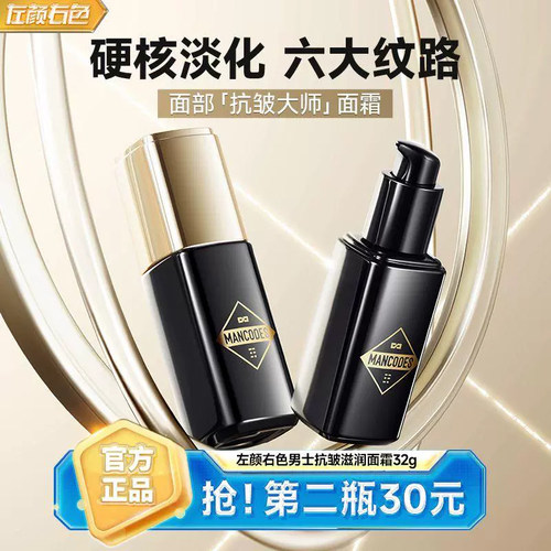 左颜右色抗皱紧致抗衰老精华液男女士通用面霜保湿去皱额头正品