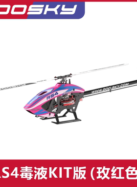 航模直升机遥控飞机特技无人机直升机比赛机直升练习机gooskyRS4