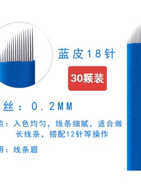 0.25蓝皮12针片白皮7刀片双排弯弯绣单排弯弯绣双星14雾眉针3P