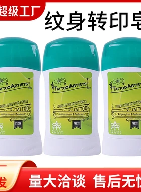 纹身转印膏纹身辅助产品转印皂纹身器材纹身直销跨境