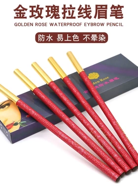 金玫瑰眉笔正品拉线眉笔眼线笔纹绣定位笔防水防汗化妆眉笔撕拉式