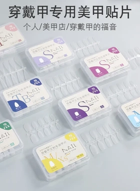 美甲杏仁长椭圆平弧超薄透明磨砂延长全贴半贴手工穿戴甲甲片