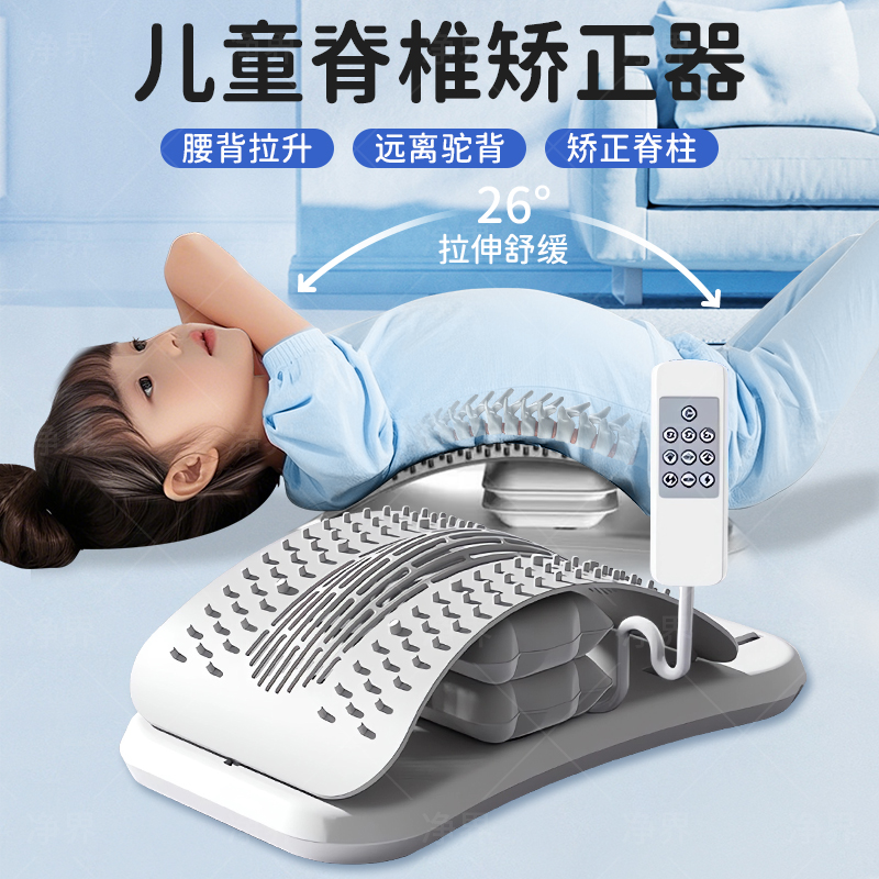 【气囊调节】儿童脊椎矫正器