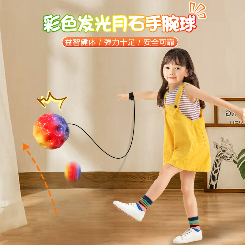 手腕弹力球带绳橡胶甩甩球儿童手抛球男孩锻炼反应力老人解闷神器
