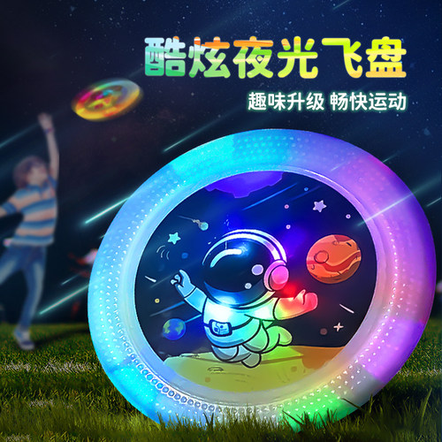 儿童夜光软闪回旋飞盘
