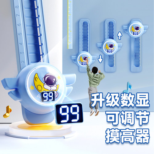 【升级数显语音鼓励】儿童摸高