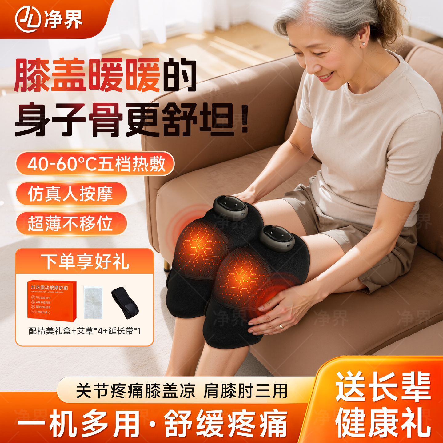 【40-60℃温控】热敷按摩护膝