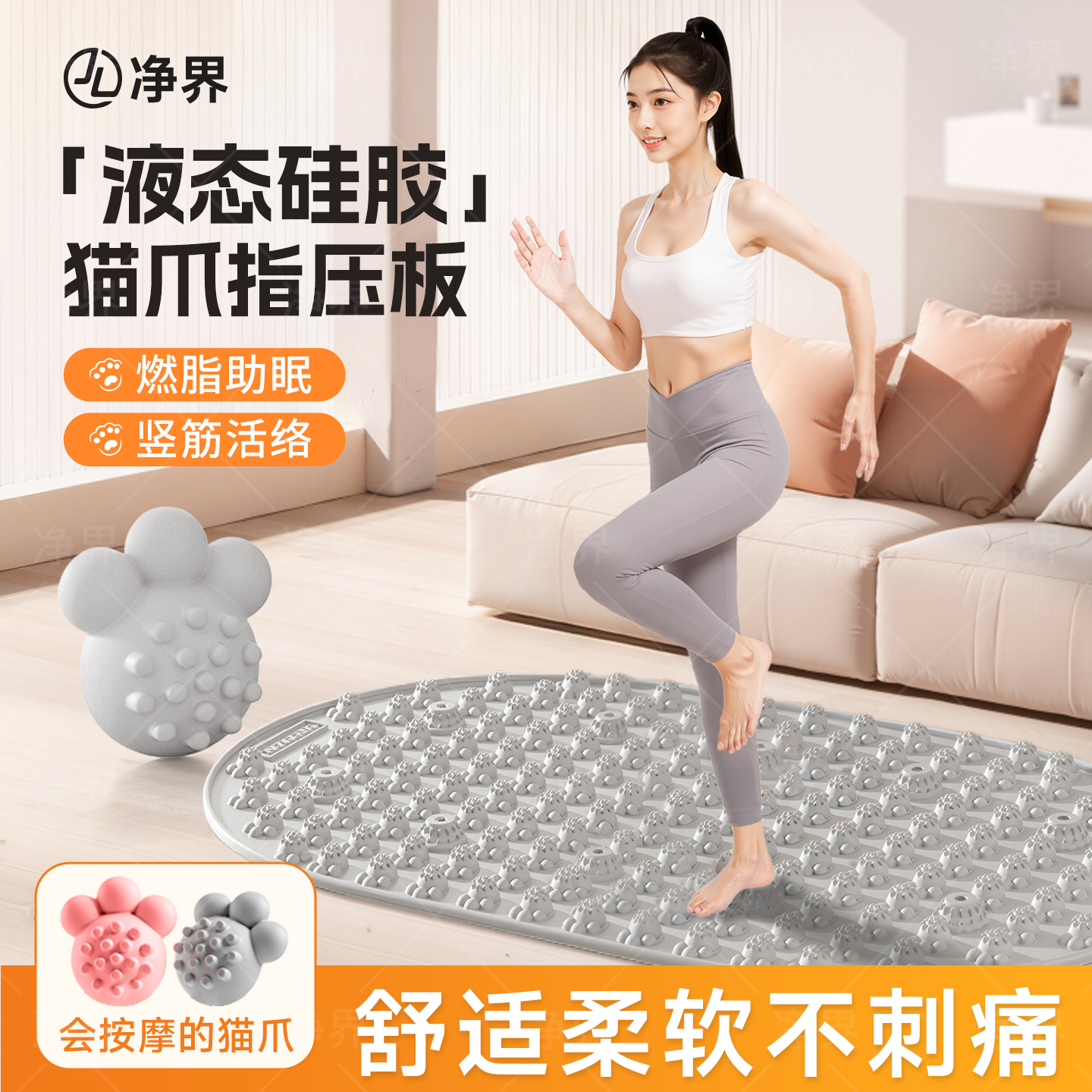 液态软硅胶指压板第六代实心超慢跑磁石足底脚踩按摩垫减肥通经络