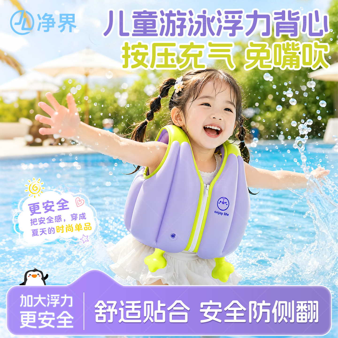 儿童防侧翻大浮力游泳浮力衣图片