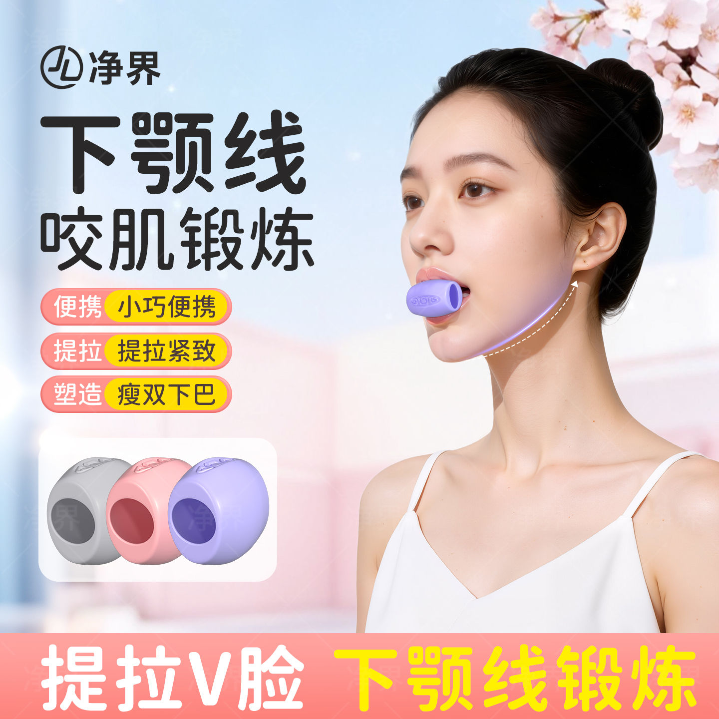 【脸部提拉紧致】面部瑜伽训练器