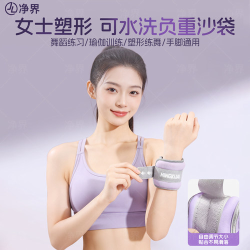 舞蹈生专用手腕绑腿负重沙袋