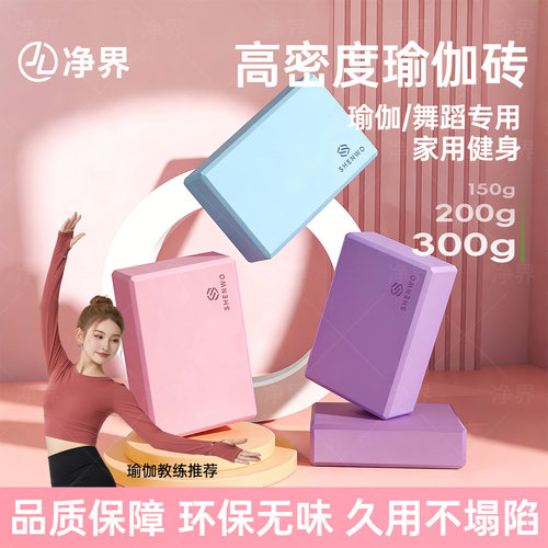 高密度300g瑜伽砖女士健身家用