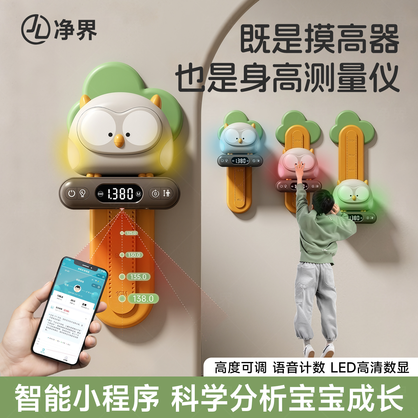 【雷达测身高】智能儿童摸高跳
