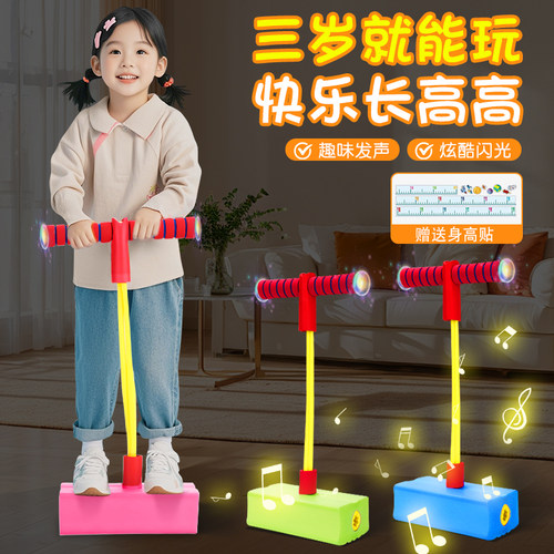 【三岁就能玩赠送身高贴】青蛙跳