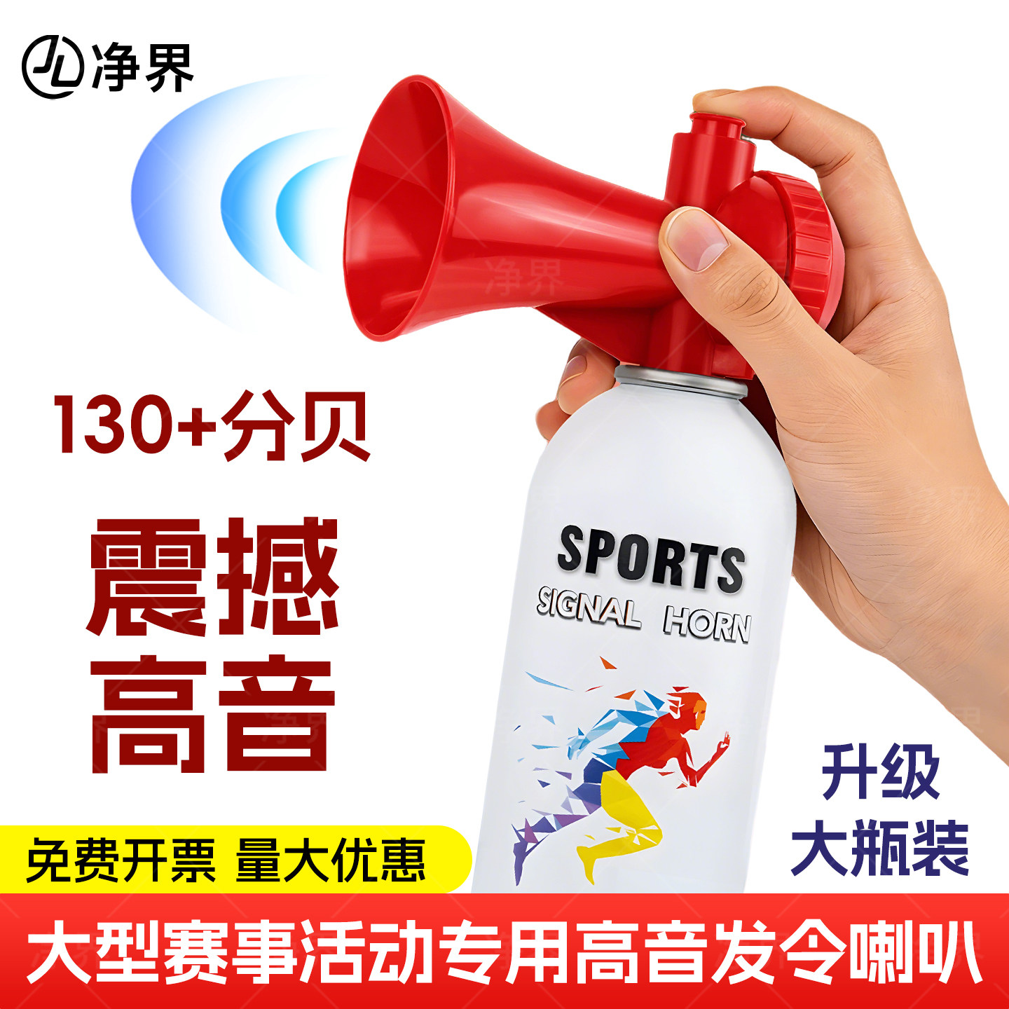 发令喇叭高音汽笛发号器田径体育比赛手持助威发令器手按气喇叭