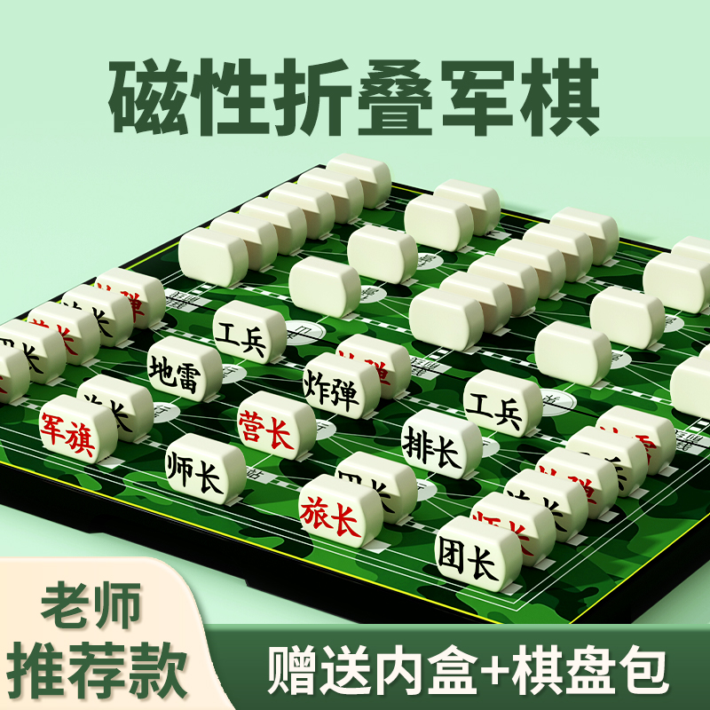 军棋陆战棋大号磁性折叠军旗棋盘儿童小学生益智象棋军棋二合一