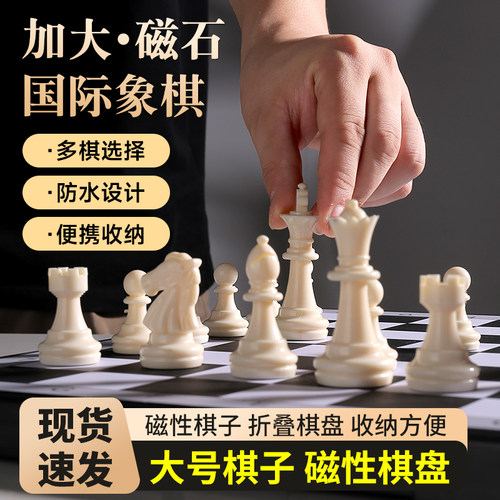 【磁性加强】折叠棋盘国际象棋