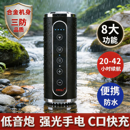 ZBOLI多功能音响强光手电筒防水
