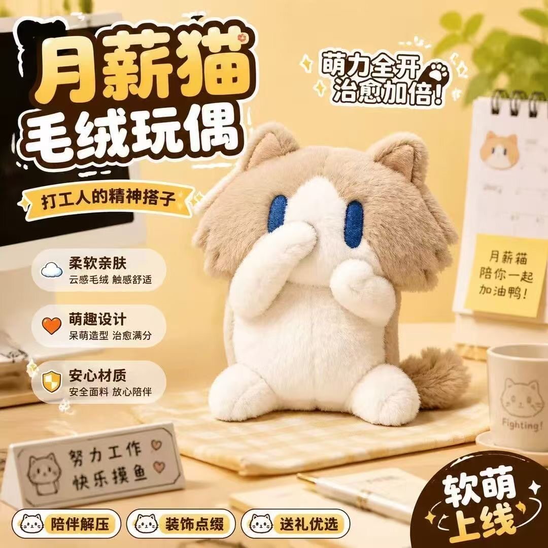 超萌月薪猫咪毛绒玩偶可爱随身书包挂件学生送礼捂脸软萌公仔摆件