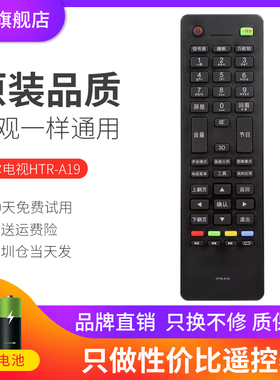适用海尔电视遥控器 原装摩卡HTR-A19通用A19B M haier液晶电视机A18A B G T13 A19M万能直接用