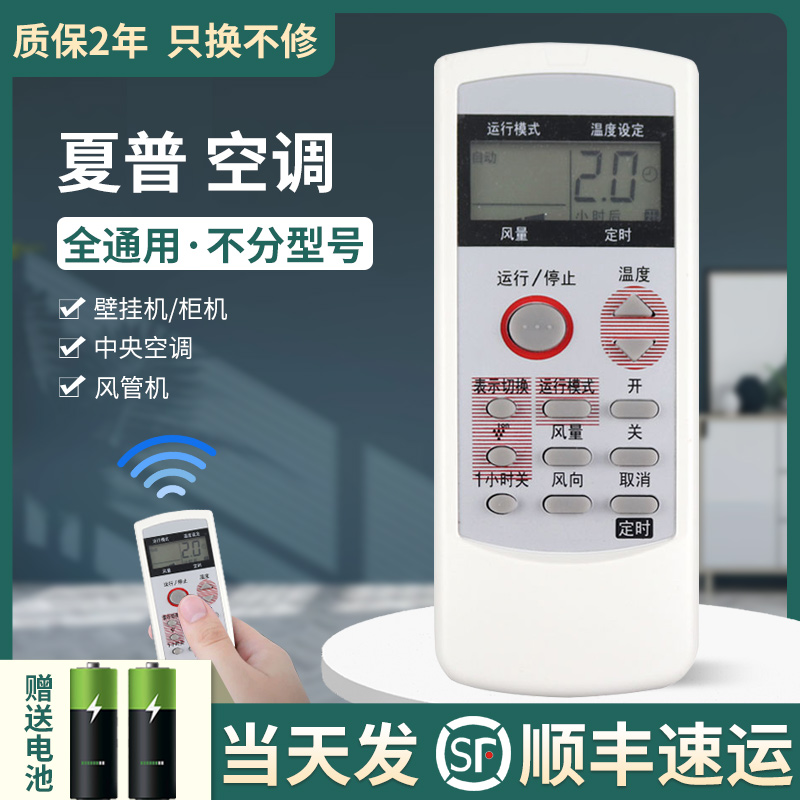 适用夏普空调遥控器原机型A578JB A539JN A589JB A625JB万能通用