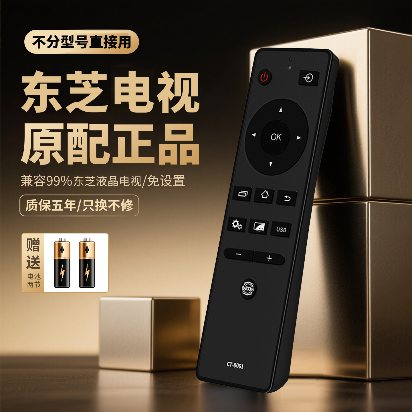 原装正品东芝电视遥控器全通用