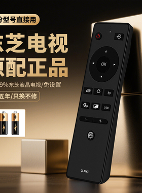 适用东芝电视遥控器全部通用原装CT8061 48/55L2600C 50U6600C蓝牙语音智能4k液晶电视遥控器直接用