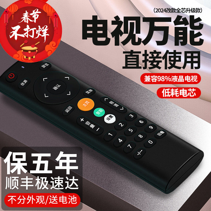适用于电视遥控器全部通用海尔夏新康佳LG飞利浦杂牌乐视索尼酷开tcl海信智能液晶电视原装遥控器直接用