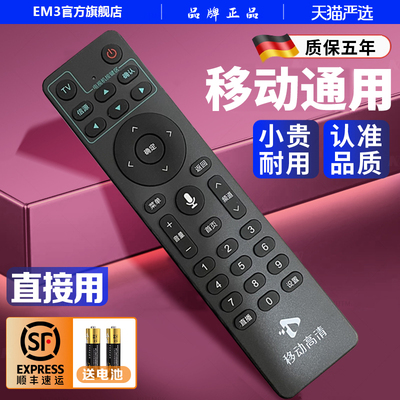 原装正品中国移动语音遥控器蓝牙