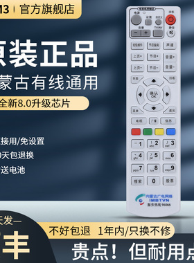 适用内蒙古广电机顶盒遥控器万能通用新大陆NL-5103高清有线数字电视IMBTVN顶盒遥控器海信DB-705C直接用
