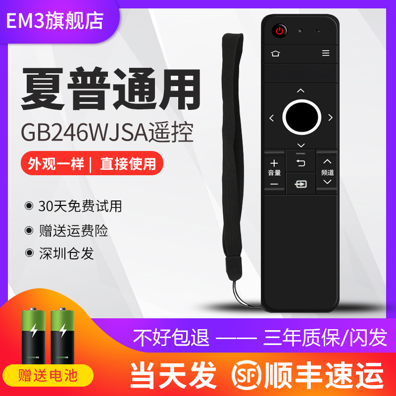 适用夏普智能语音电视机遥控器gb246 50su460asu465通用70su665a