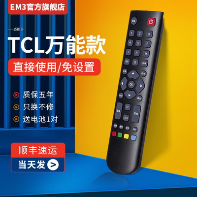 TCL电视机遥控器万能通用直接用