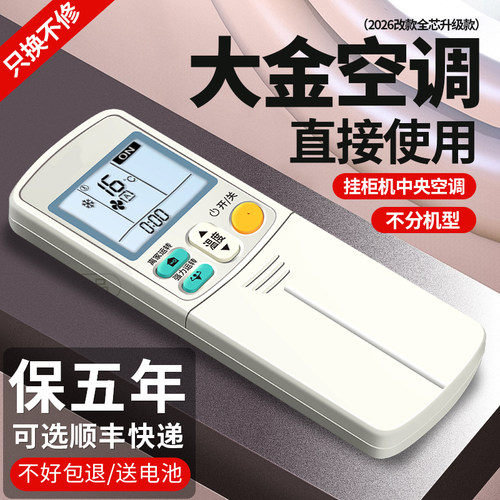 适用大金空调遥控器万全能通用