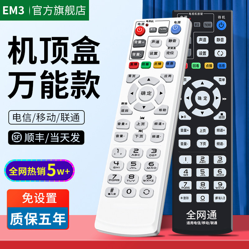 万能机顶盒遥控器 中国电信移动中兴ZTE高清网络4k创维机顶盒魔百盒咪咕悦盒烽火hg680联通E900广电通用