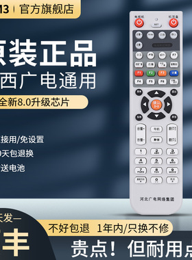 适用河北广电机顶盒遥控器河北广电有线数字电视银河HDC6910-51新大陆九联NL-5103/71高清数字机顶盒遥控器