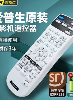 适用 爱普生投影仪遥控器原装万能通用CB-X05 X39 W05 X06 EB-C765XN S05 S41 U05 X31E CH-TW5210投影机