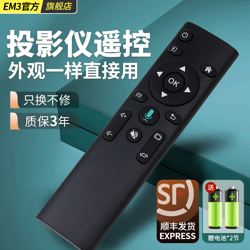 适用投影仪遥控器通用安卓网络微影万利达先科夏新汇趣奇异果爱国者喜