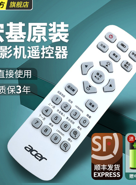原装宏基投影仪遥控器万能通用AS309 AS314 AS317 X1111 X1123H X1226H AX600 AW319 ASV1715投影机直接用