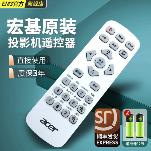 宏基投影仪遥控器万能通用