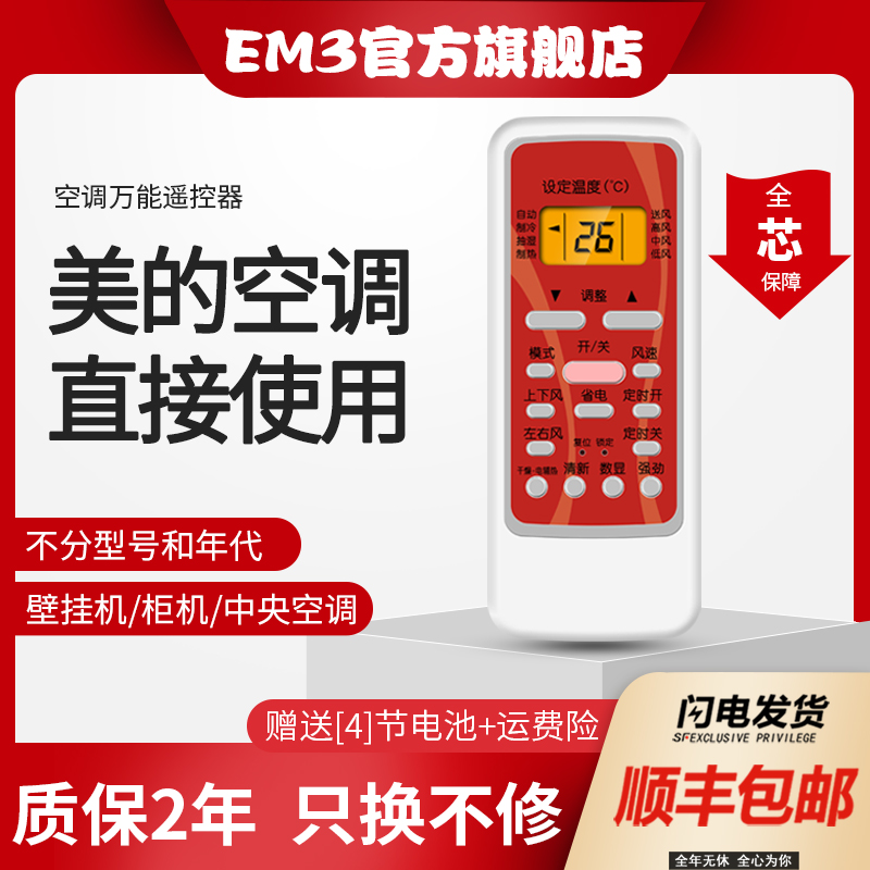 万能美的空调遥控器原机版通用