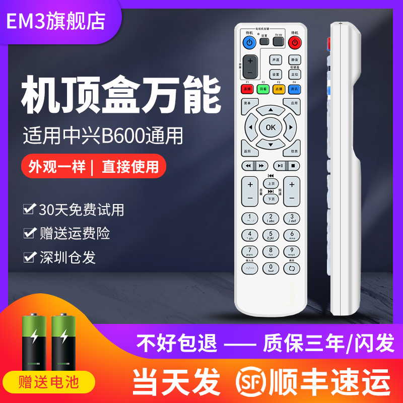 适用中国电信中兴zxv10 b600机顶盒遥控器通用b700 iptv网络电视 影音电器 遥控器 原图主图