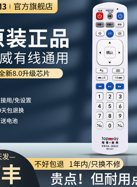 适用TOPWAY天威视讯机顶盒遥控器深圳SZMG天威同洲创维HC2910高清4K数字电视机顶盒遥控器全部通用