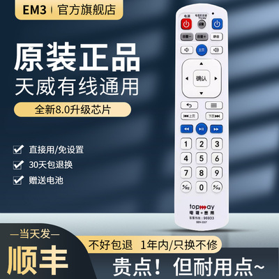 天威视讯数字有线机顶盒遥控器