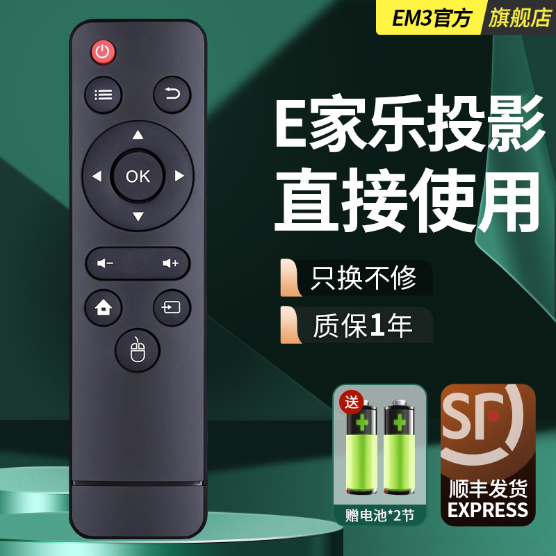 适用于原装E家乐投影仪遥控器万能通用E05 Q7 Q3智能网络投影e家乐无屏电视专用投影机遥控器直接用