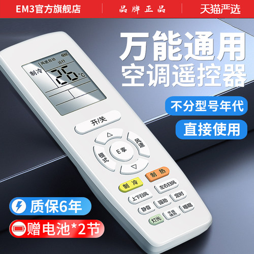 万能空调遥控器原机通用不分型号