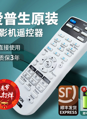 适用 爱普生投影仪遥控器原装万能通用CB-X05 X39 W05 X06 EB-C765XN S05 S41 U05 X31E CH-TW5210投影机