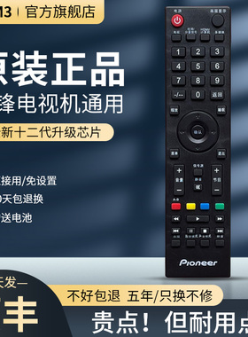 适用Pioneer先锋电视遥控器原装通用LED-32E760 LED-50B760 32U700 42U700智能液晶电视原装遥控器