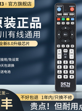 适用四川广电遥控器有线数字机顶盒长虹DVB-C8000BH HC3200九洲高清有线电视成都兴新天地网C7600通用