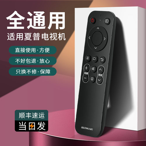 夏普电视遥控器万能通用免设置